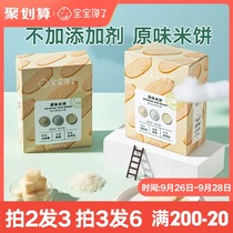 Baby greedy original rice cakes children snacks molars biscuits do not add 6 months baby toddler food supplement recipe