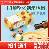 Baby greedy without adding organic walnut oil cold pressed complementary food additive edible oil to send baby toddler recipe