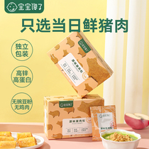 Baby starving without adding childrens snack food supplement ban fan liao plain pork floss 2 boxes send baby early childhood recipes
