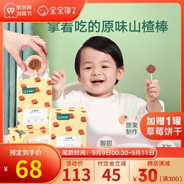 (Next Jin Li minus) baby greedy no added children snacks fruit bar Hawthorn lollipop 4 boxes