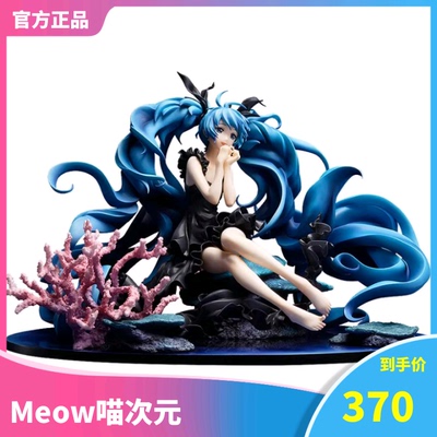 taobao agent [Meow] Genuine spot GSC VOCALOID Hatsune Miku Miku Miku Deep Sea Girl Anime Hand