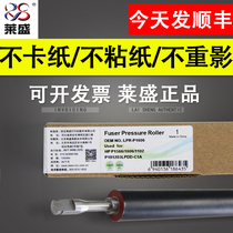 lai sheng applicable HP1606 lower HP1536 1566 1102 1108 1213 1216 1136 226 202 roller