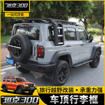 21 tanks 300 roof rack side tent climbing ladder expansion platform luggage rack aluminum alloy roof frame side modification