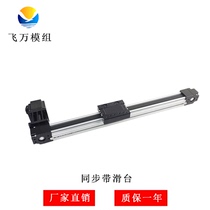 Mask machine synchronous belt slide table module Silent belt drive Cross I-shaped gantry stepping servo slide table straight line