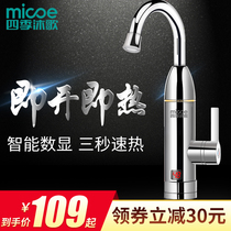 四季沐歌即热电热水龙头加热自来水省电速热水龙头家用加热器厨房