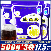 Authentic Hui Mu powder 500g * 3 bags of sour plum soup raw powder black plum juice fruity beverage powder Shaanxi specialty