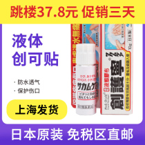 Japan Kyohashi Pharmaceutical Liquid Band-Aid Trip Chuang Chuang Hai Ning hemostasis