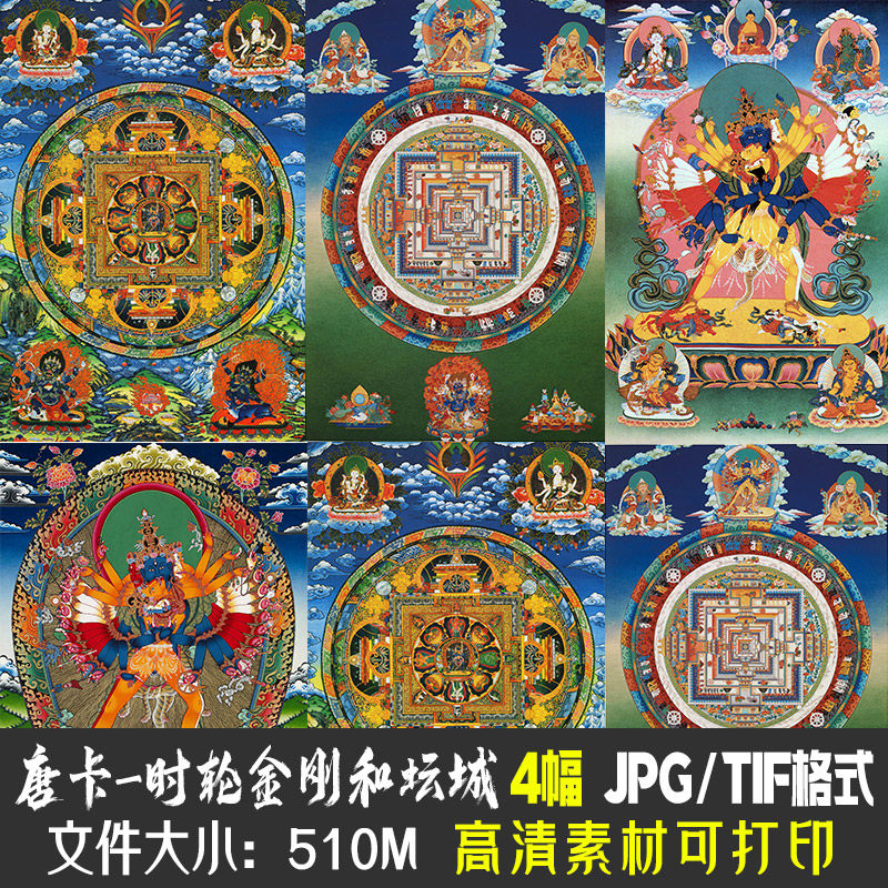 时轮金刚唐卡-时轮金刚唐卡促销价格、时轮金刚唐卡品牌- 淘宝