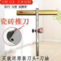 Tile t-shaped push knife manual high precision ceramic tile glass cutting knife thick glass portable glass hand tool