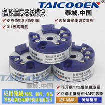 Intelligent integrated temperature transmitter module pt100 thermal resistance S E K type thermocouple 4-20mA high precision