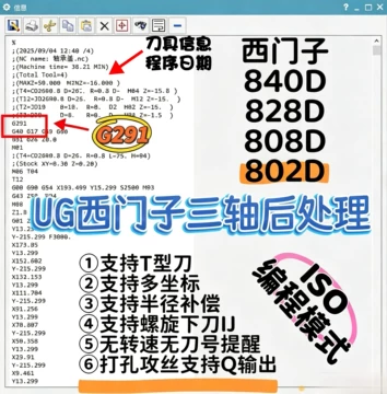 西门子828D后处理-西门子828D后处理促销价格、西门子828D后处理品牌- 淘宝