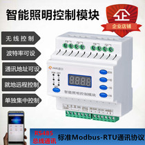 Intelligent lighting control module built-in 220V power supply 485 communication mobile phone remote home project lighting module