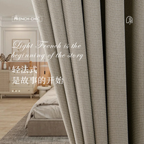  Curtains French light luxury modern simplicity 2021 new living room bedroom shading antique linen Japanese-style full cloth cotton