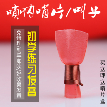 Suona Cry Plastic Whistle called sub-citation Suona accessories a pack of 5 Mouth Sentinels Good blow and labor-saving sentry box