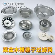  Sink drain cover sink stopper old-fashioned downwater funnel filter sink sealing cover plug