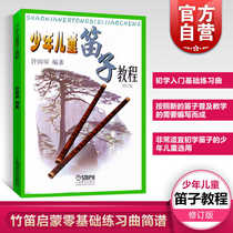 Children's Flute Tutorial Xu Guoping Compiles Children's Flute Textbook for Children and Children