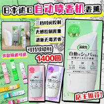 Japan ST chicken automatic timing light induction fragrance spray indoor air deodorant freshener aromatherapy sprayer