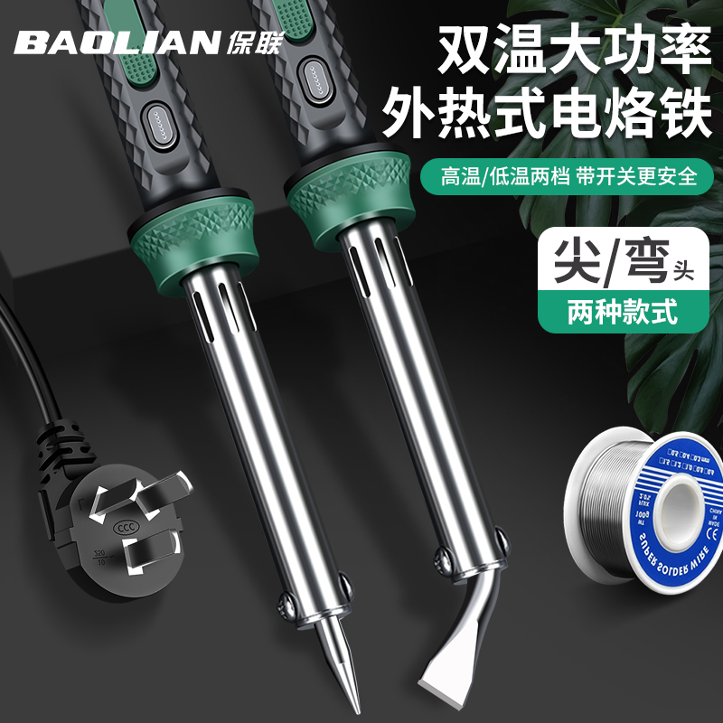 Baolian 電気はんだごて家庭用ハイパワー工業用グレードの溶接修理はんだガンツール電気溶接ペンセット電気羅アイロン