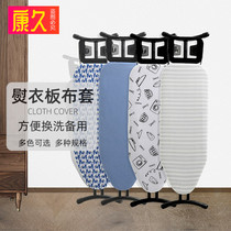  Ironing board cotton cloth cover Ironing board cotton cloth cover Electric iron board rack Large steel mesh ironing table anti-scalding cloth cover