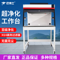 Xiye intelligent control laboratory clean workbench purification operation room 100-level dust-free sterile ultra-purification operation table