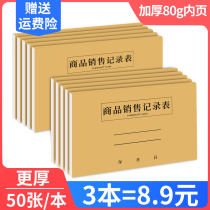 Commodity sales record sheet store general in and out of goods Ledger Business Income Manual entry and exit registration warehouse bookkeeping book bookkeeping book clothing store entry and exit record table Ledger customization