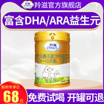(Lingzi Maternal and Infant Flagship Store) Goat Milk Powder Trial Pack 2 opo Larger Infant Formula 454g