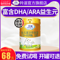Antelope newborn milk powder trial package three-stage infant goat milk powder baby 3 segment 1-3 years old 454g small cans
