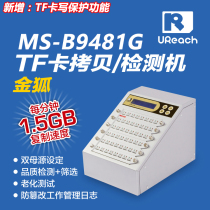 You Huhua MS-B9481G gold fox series TF card copy detection machine aging test serial number read formatting