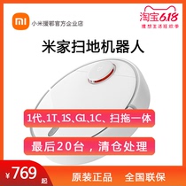  Xiaomi Mijia sweeping and dragging all-in-one robot 1S second-generation intelligent 1C automatic household sweeper G1 vacuum laser