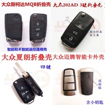 Suitable for large crowds 202AD folding shell golf Touareg new Suiteng Tiguan Lavida Xia Lang folding remote control shell