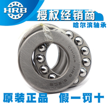 HRB Harbin thrust ball bearing 51200 51201mm 51202mm 51203mm 51204mm 51205mm P5