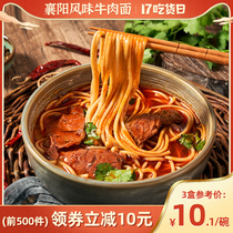 (Recommended by Weia)Xiangyang beef noodles Non-fried instant noodles Breakfast ingredients Hubei specialty alkaline water noodles