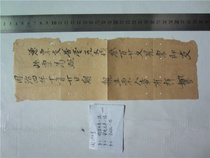 Ancient Xuan Paper Old Contract Qing Dynasty Tongzhi 4-year contract 1