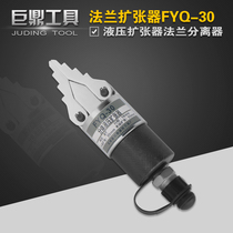 Hydraulic flange separator Split type FYQ-30 hydraulic expander Lightweight manual expansion separation tool