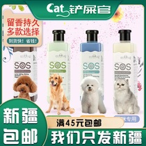Xinjiang SOS dog shower gel bath bath lotion shampoo pet bath supplies sterilization deodorant retention long 530ml