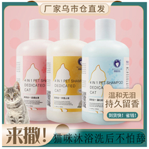 Kitty cat shower gel killer special bath liquid ferret kitten sterilization shampoo pet bath cat supplies