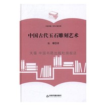 (China Book Publishing House) Ancient Chinese Jade Sculpture Art Academic Star Library Zhang Yao Art Sculpture
