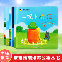 Xiong Xiaomi must have a way to book classic reading parent-child kindergarten Enlightenment storybook 0-1-2-3-4-5-6-8 years old before going to bed early childhood education middle and large class first and second grade
