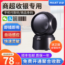 MAJET code Jer MP33 two-dimensional wired cash register scan code box collection to account voice prompt catering milk tea hot pot hotel scan code collection machine supermarket convenience store scanning payment platform