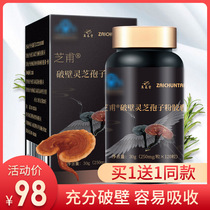  Buy 1 get 1 free Broken Ganoderma Lucidum Spore Powder Capsules Changbaishan 0 25g capsules*120 Nyingchi Ganoderma Lucidum Spore Powder