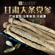 Gansu direct supply of Codonopsis pilosula super-grade non-sulfur codonopsis 500g can be combined with astragalus Angelica