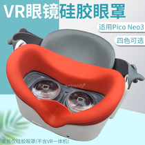 Suitable for Pico Neo3 VR all-in-one machine silicone mask anti-leakage eye mask shading and anti-dust washable