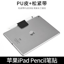 Suitable for Apple Pencil one generation and second generation anti-loss paste pen cover iPad Huawei tablet pen paste pen bag