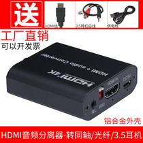  HDMI audio splitter HD video to 3 5 optical fiber PS4 XBOX set-top box player connected to the display