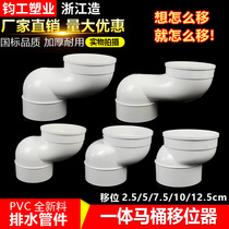 Toilet shifter Toilet accessories pvc sewer pipe shifter 2 5cm5cm7 5 10cm increase anti-blocking