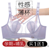 Nursing underwear on the open buckle gathered anti-sagging big chest without sponge sexy lace Ultra-thin pregnant bra women