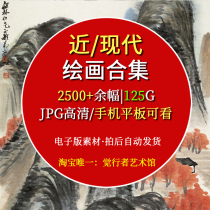 Modern Chinese painting collection Landscape characters flower and bird painting high-definition pictures electronic version JPG collection
