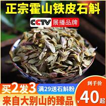Official flagship store Huoshan Dendrobium candidum slices non gift box Maple Dou dry strips Chinese herbal medicine 500g Powder Fresh strips