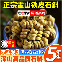  Official flagship store Huoshan iron Dendrobium powder Maple fresh strips Dendrobium tea Anhui 5 years 500g