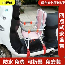 Tram stool Scooter front motorcycle Child baby battery car Infant stool seat Child new